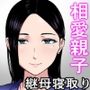 愛しの母は女社長