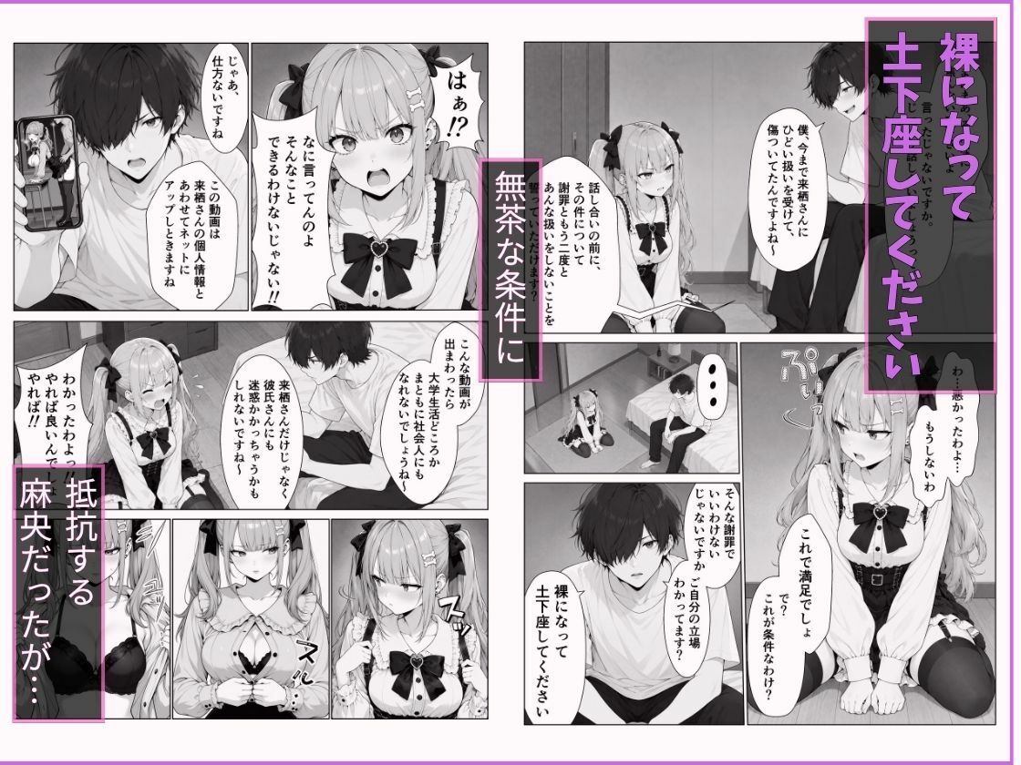 1軍ギャルを陰キャの俺がペットにした話 画像6