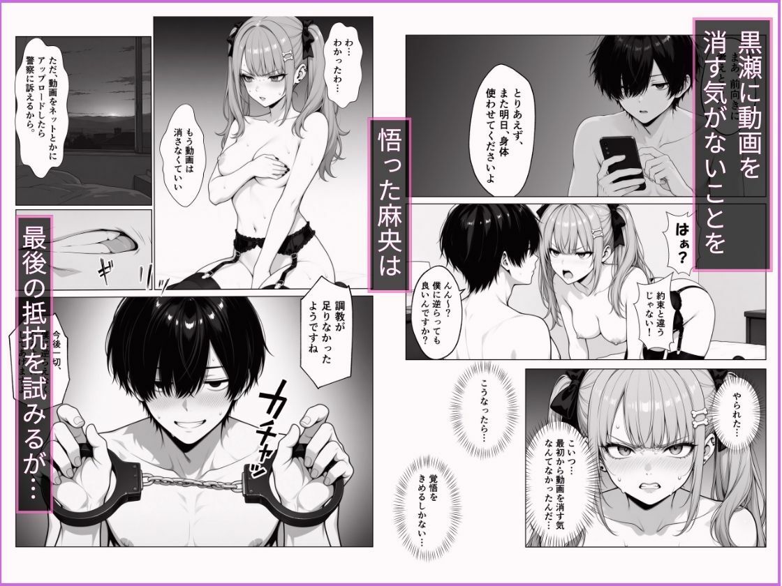 1軍ギャルを陰キャの俺がペットにした話 画像9