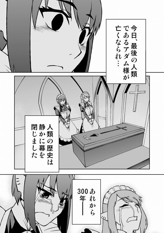 メイドロボが人類復興する話 画像1