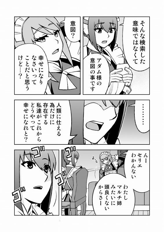 メイドロボが人類復興する話 画像4