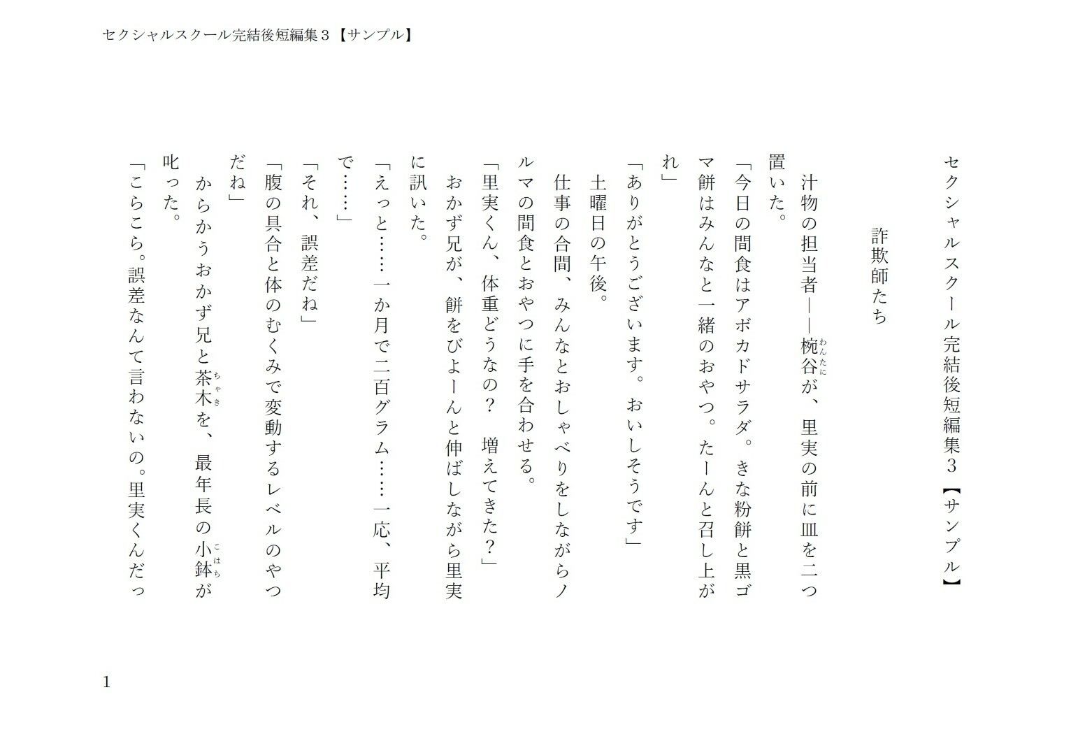 セクシャルスクール完結後短編集3 サンプル画像1