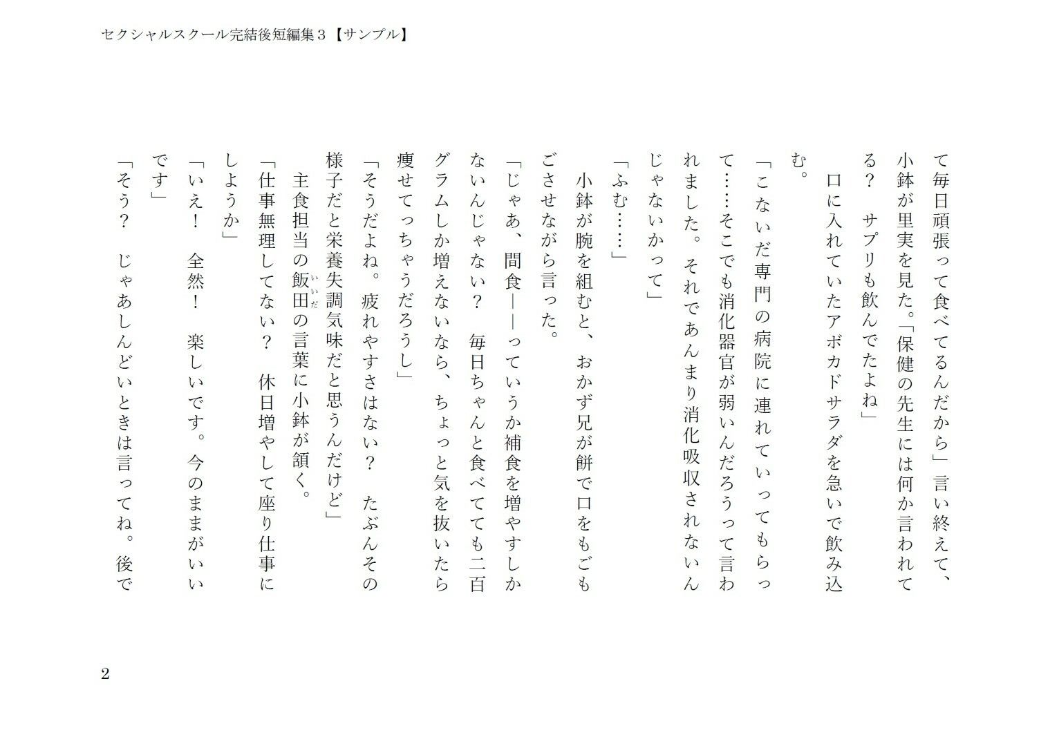 セクシャルスクール完結後短編集3 サンプル画像2