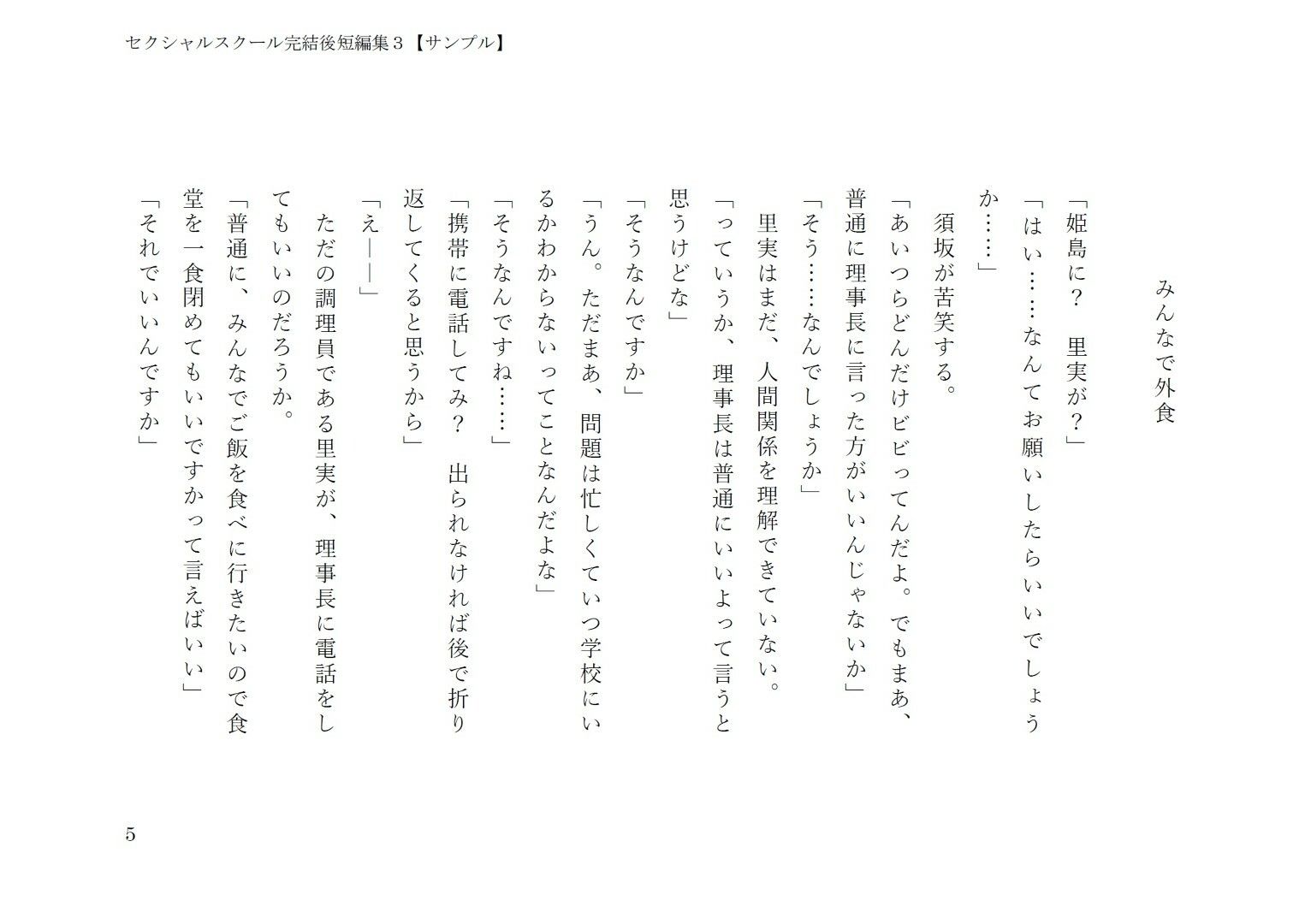 セクシャルスクール完結後短編集3 サンプル画像3
