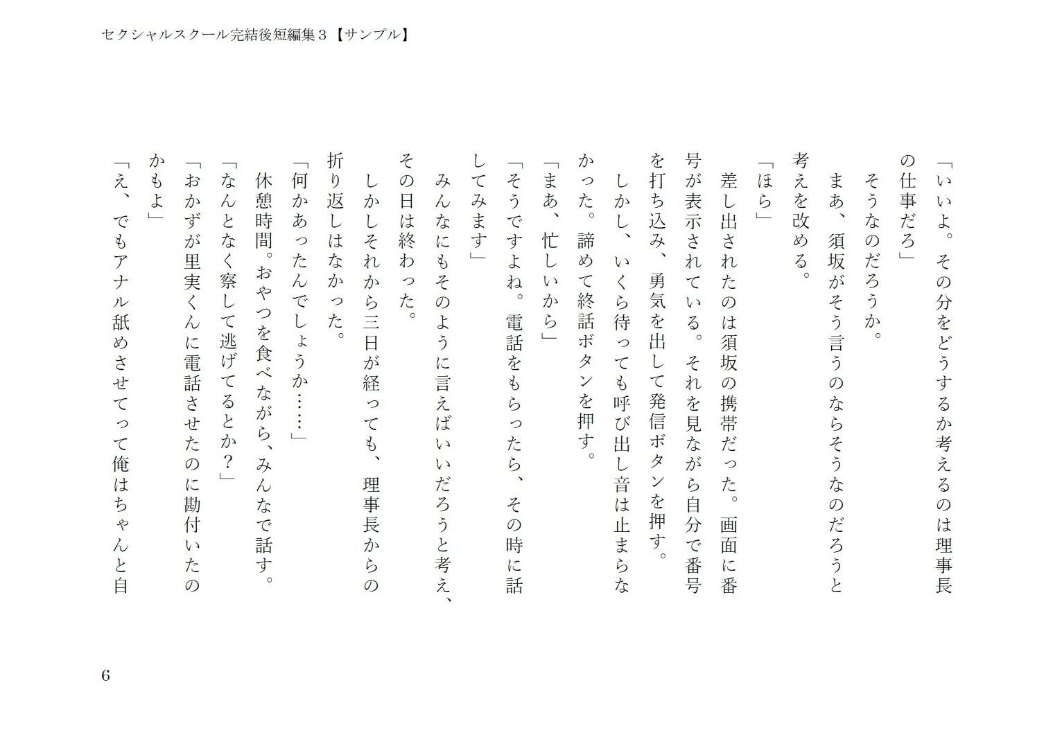 セクシャルスクール完結後短編集3 サンプル画像4