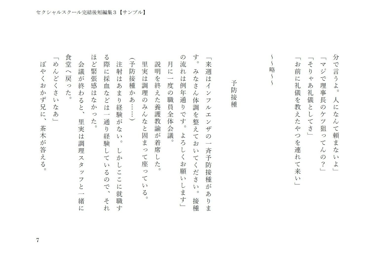 セクシャルスクール完結後短編集3 サンプル画像5