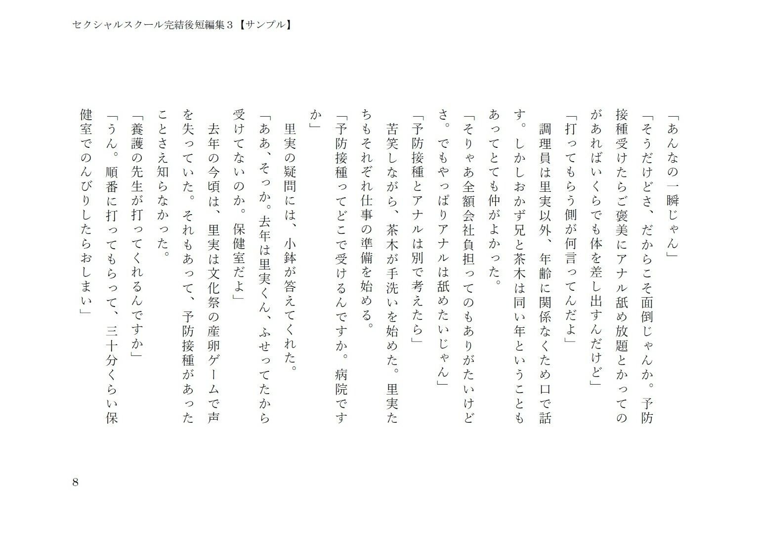 セクシャルスクール完結後短編集3 サンプル画像6