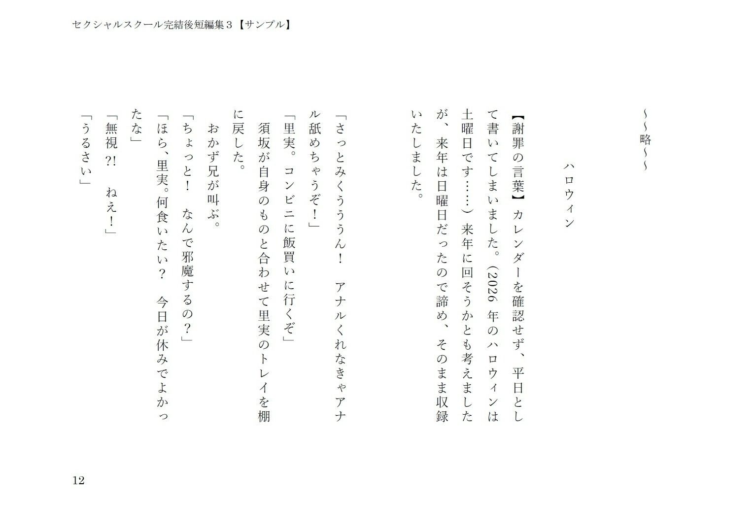 セクシャルスクール完結後短編集3 サンプル画像7