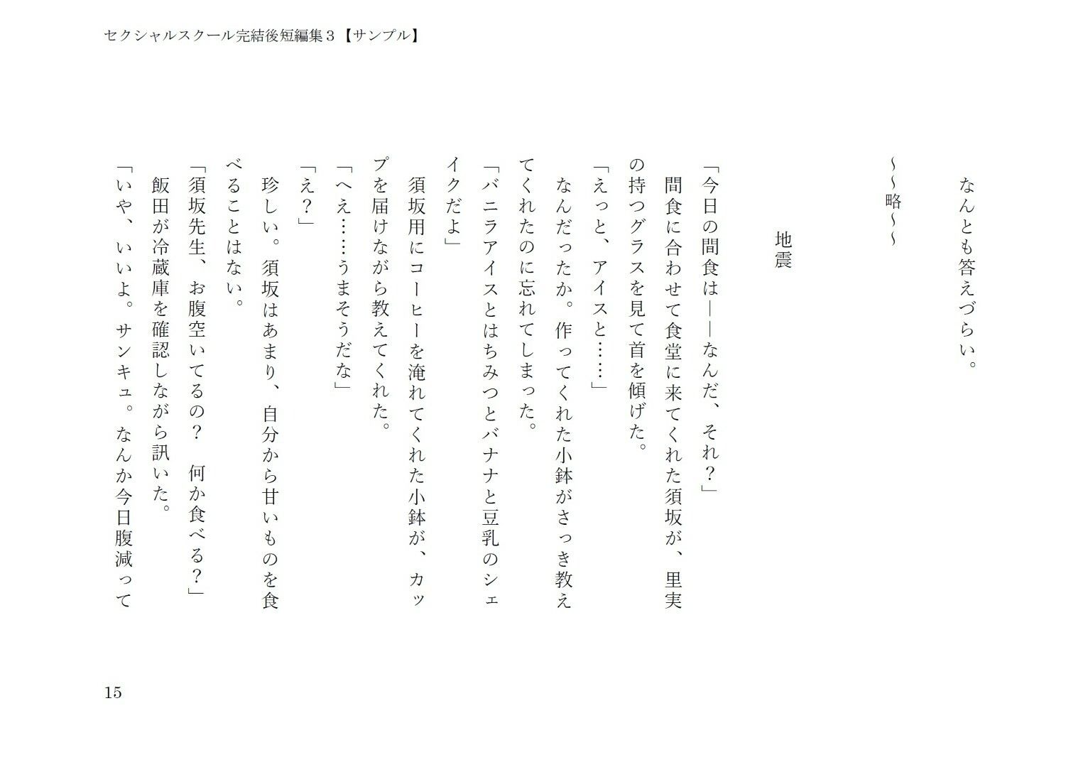 セクシャルスクール完結後短編集3 サンプル画像8
