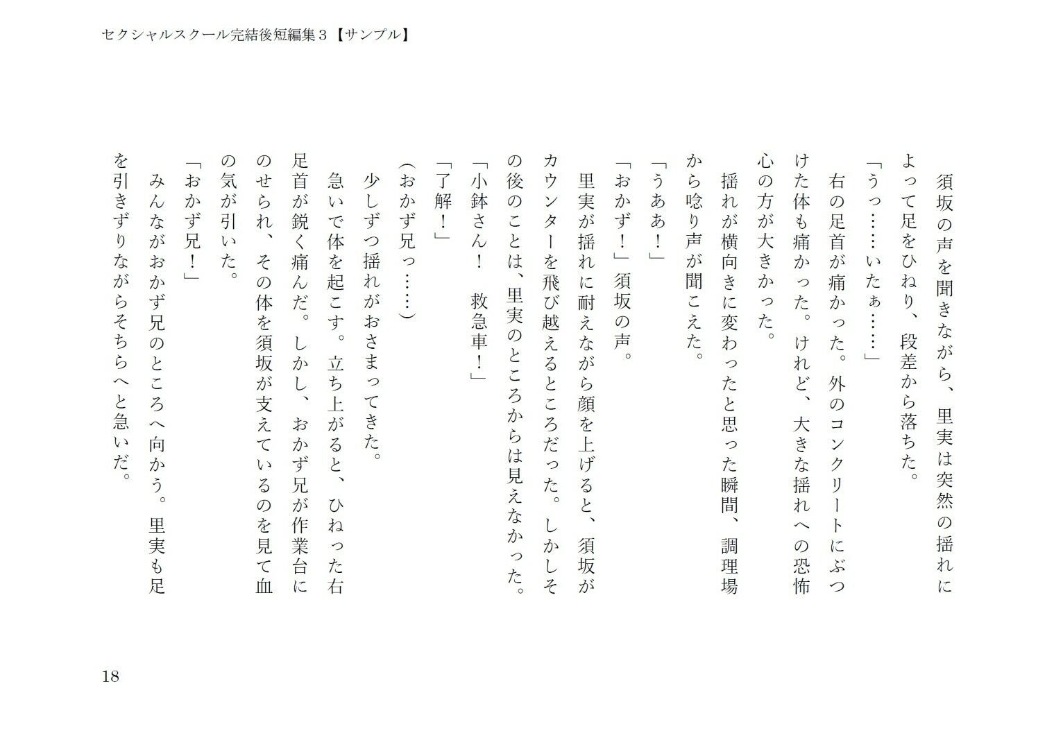 セクシャルスクール完結後短編集3 サンプル画像9