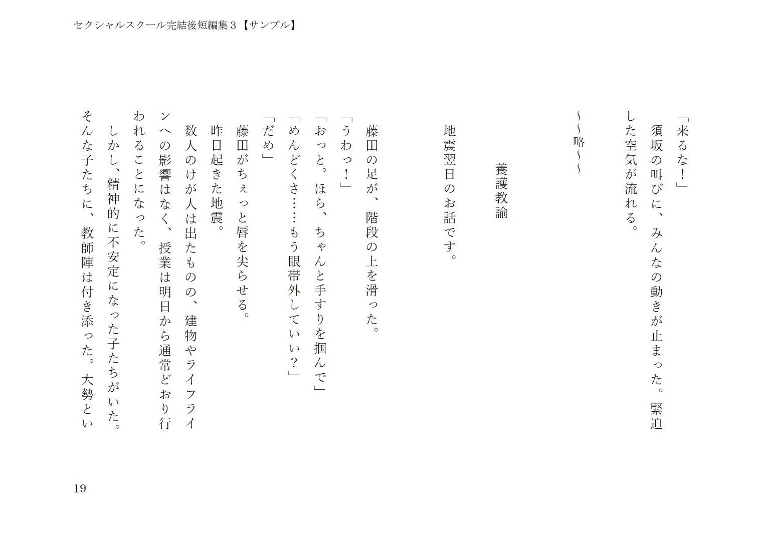 セクシャルスクール完結後短編集3 サンプル画像10