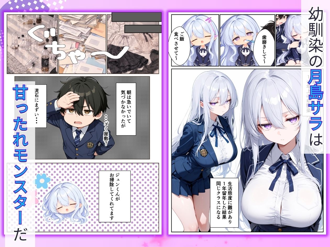 巨乳で無気力な幼馴染を更生させたらお世話係→性処理係になった話 画像2