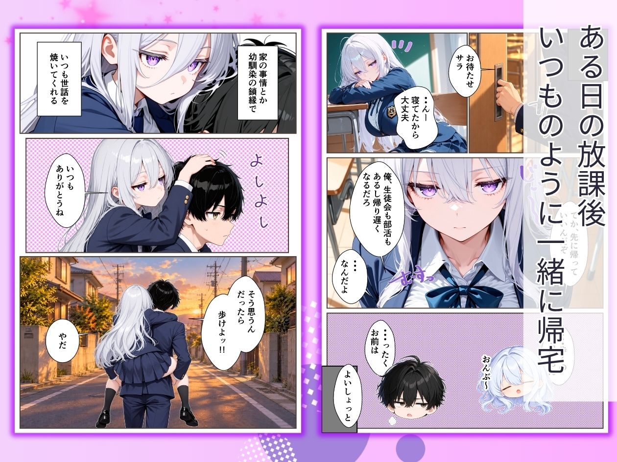 巨乳で無気力な幼馴染を更生させたらお世話係→性処理係になった話 画像3