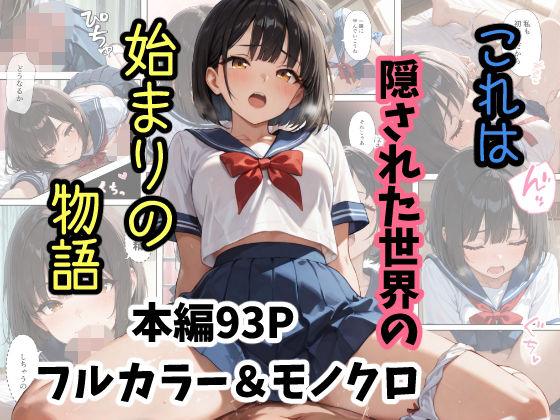 隠された世界