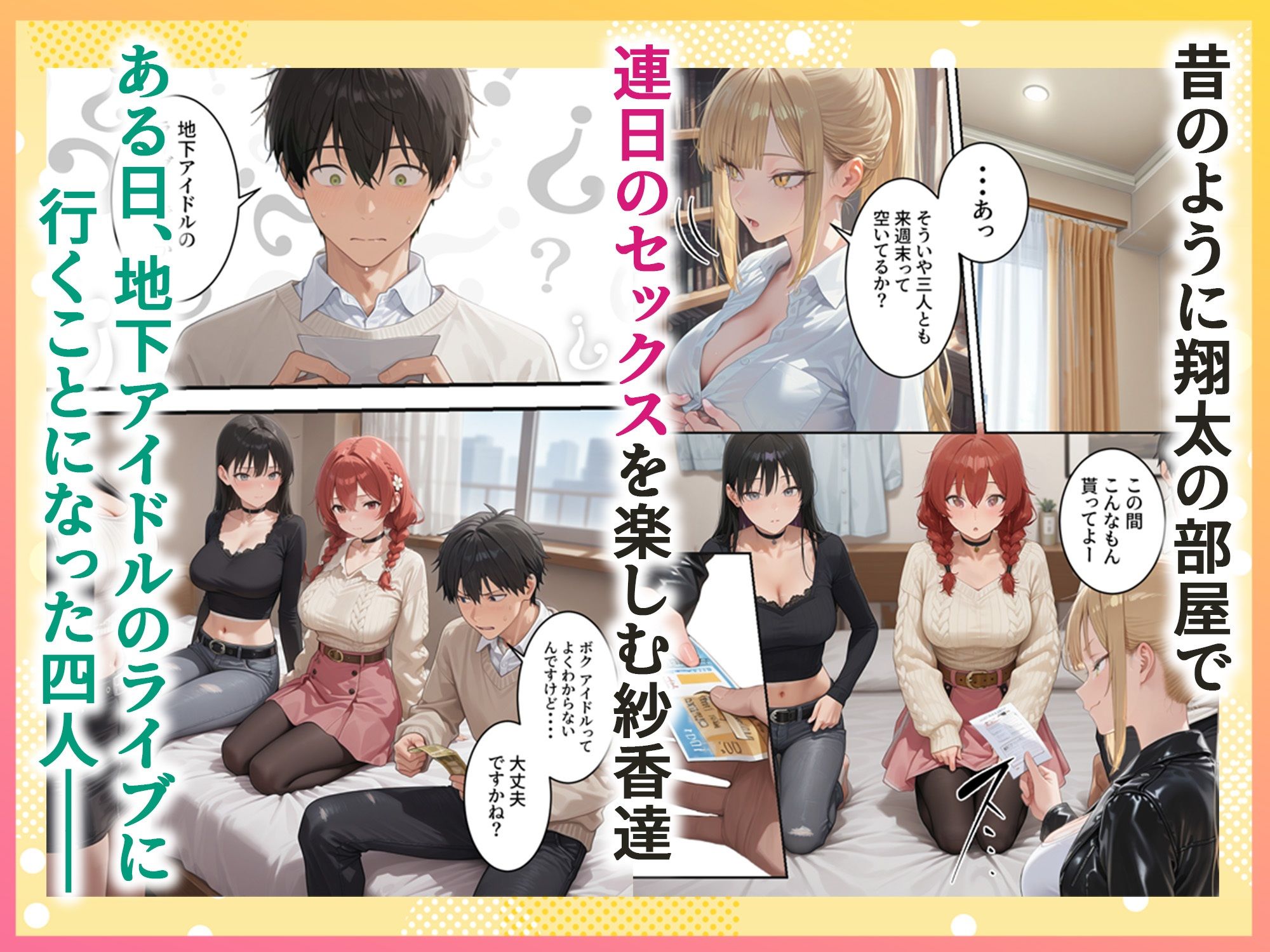 ボクの部屋が1軍ギャル達の溜まり場になっている件について After season4 画像1