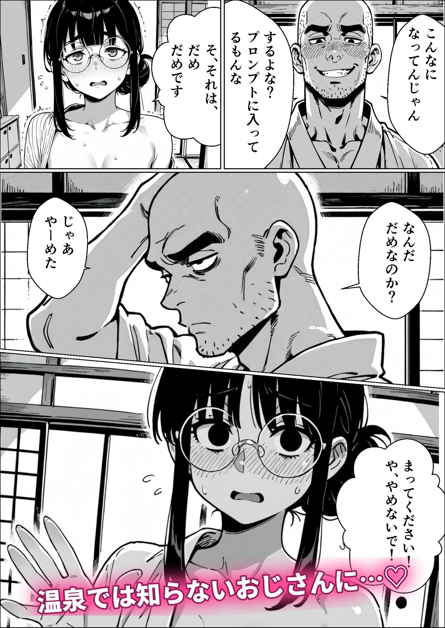 断れない地味メガネ巨乳娘 〜頼まれるたびに露出オナニーさせられ、温泉で犯●れ、着せ替えアプリで搾精ご奉仕までさせられる話〜 画像6