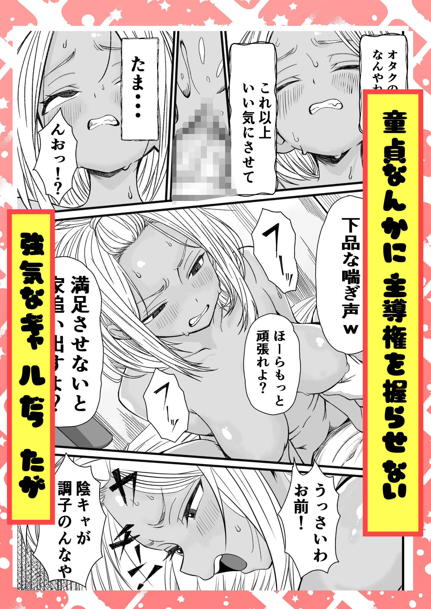 【無料エロ漫画】d_838201 ばっどがーる。 居候ギャルを一か月オナホ専属契約する話(姉揉隊)