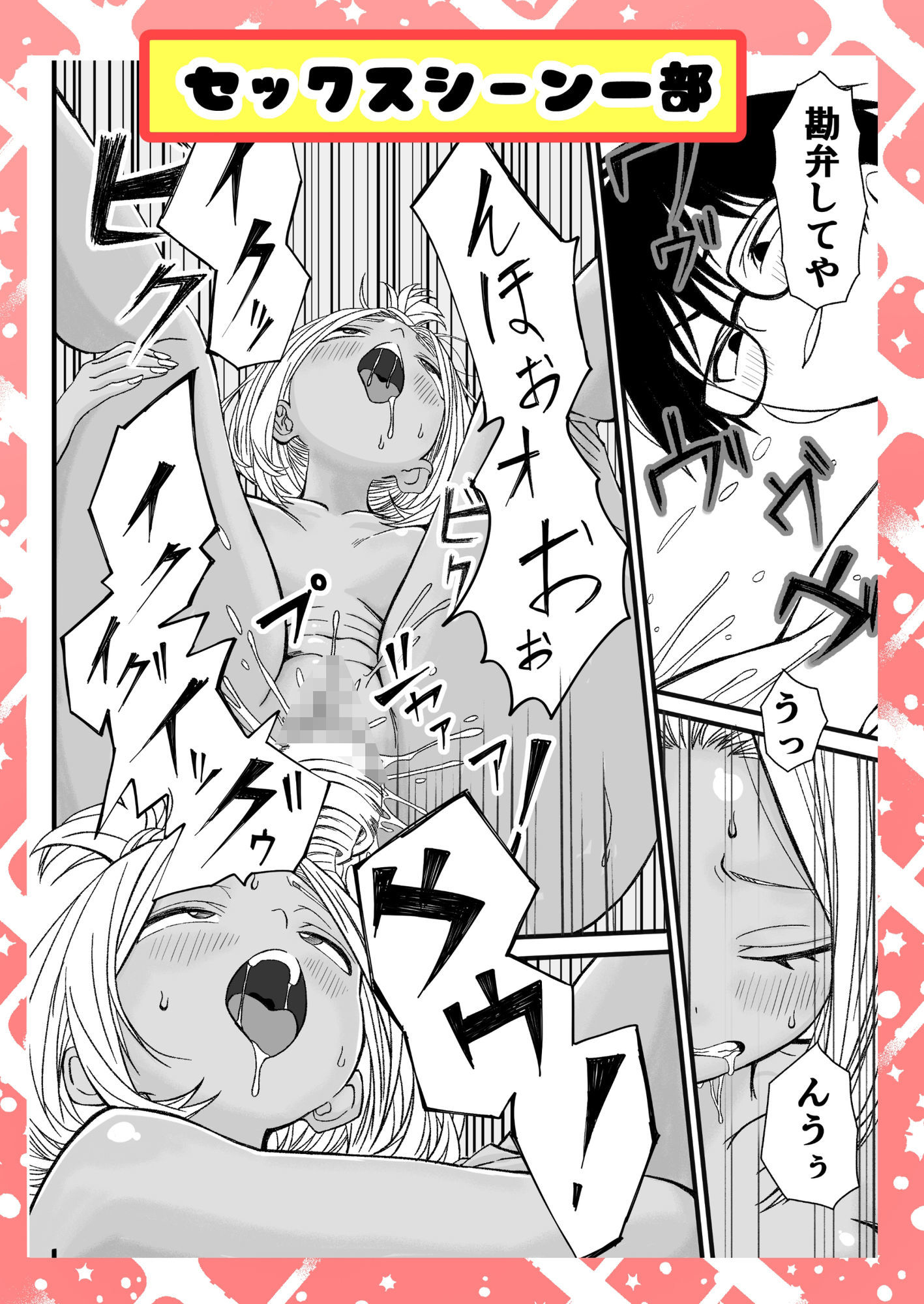 【無料エロ漫画】d_838201 ばっどがーる。 居候ギャルを一か月オナホ専属契約する話(姉揉隊)