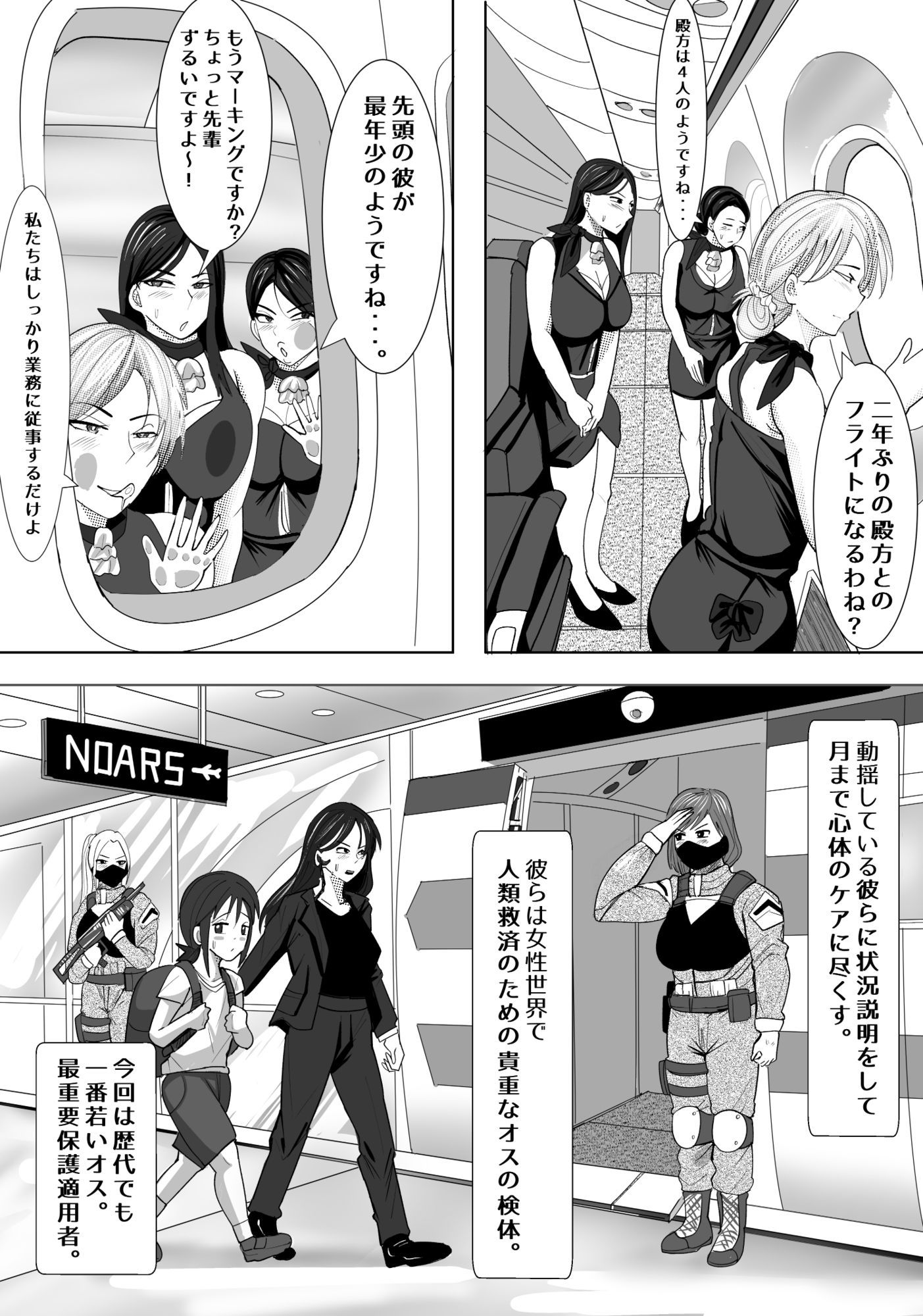 ノアーズ  スチュワーデスのお姉さんに襲われる僕 サンプル画像1