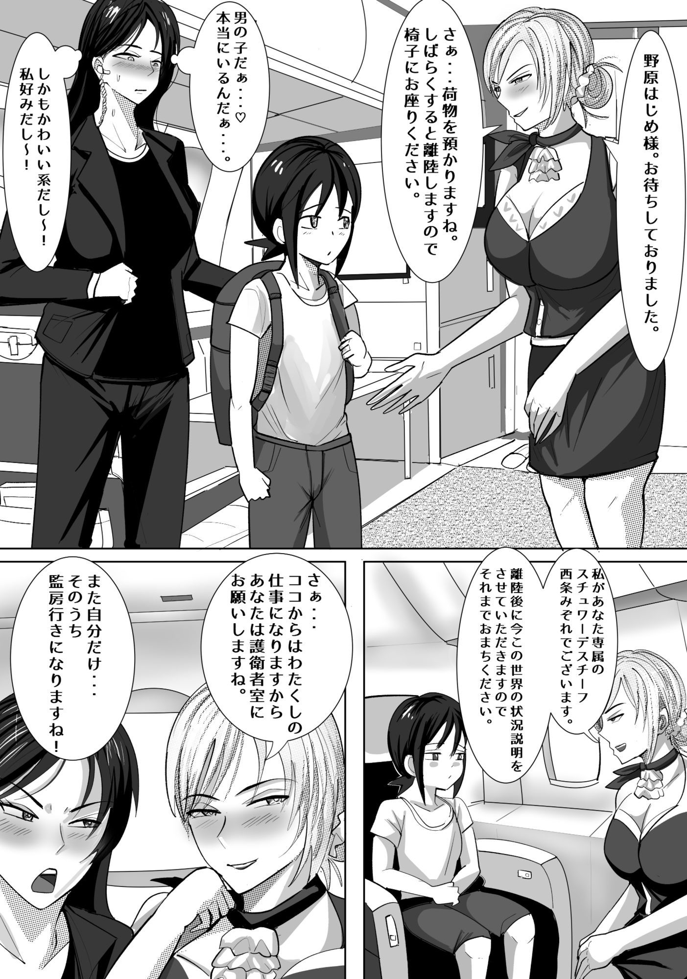 ノアーズ  スチュワーデスのお姉さんに襲われる僕 サンプル画像2
