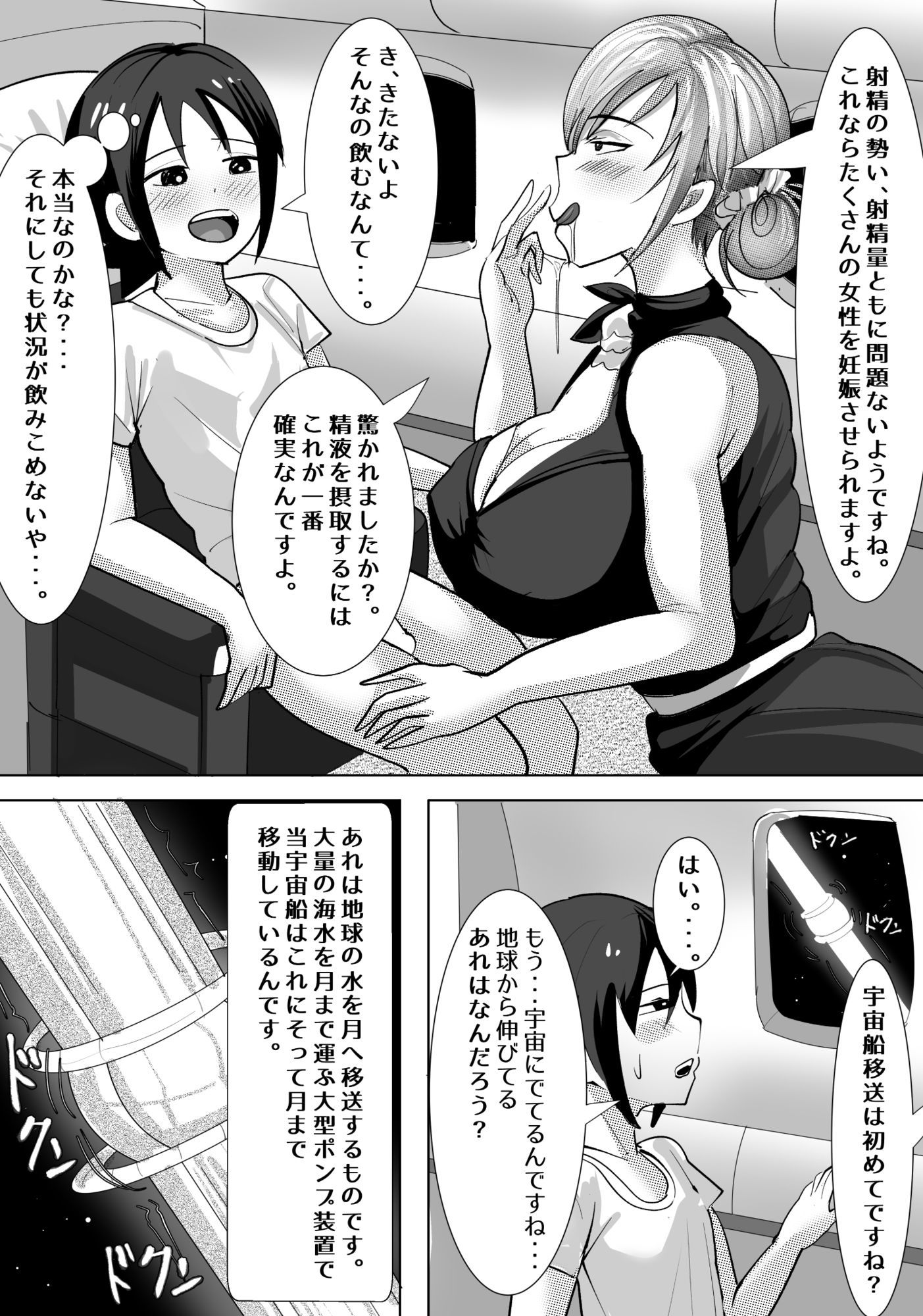 ノアーズ  スチュワーデスのお姉さんに襲われる僕 サンプル画像7