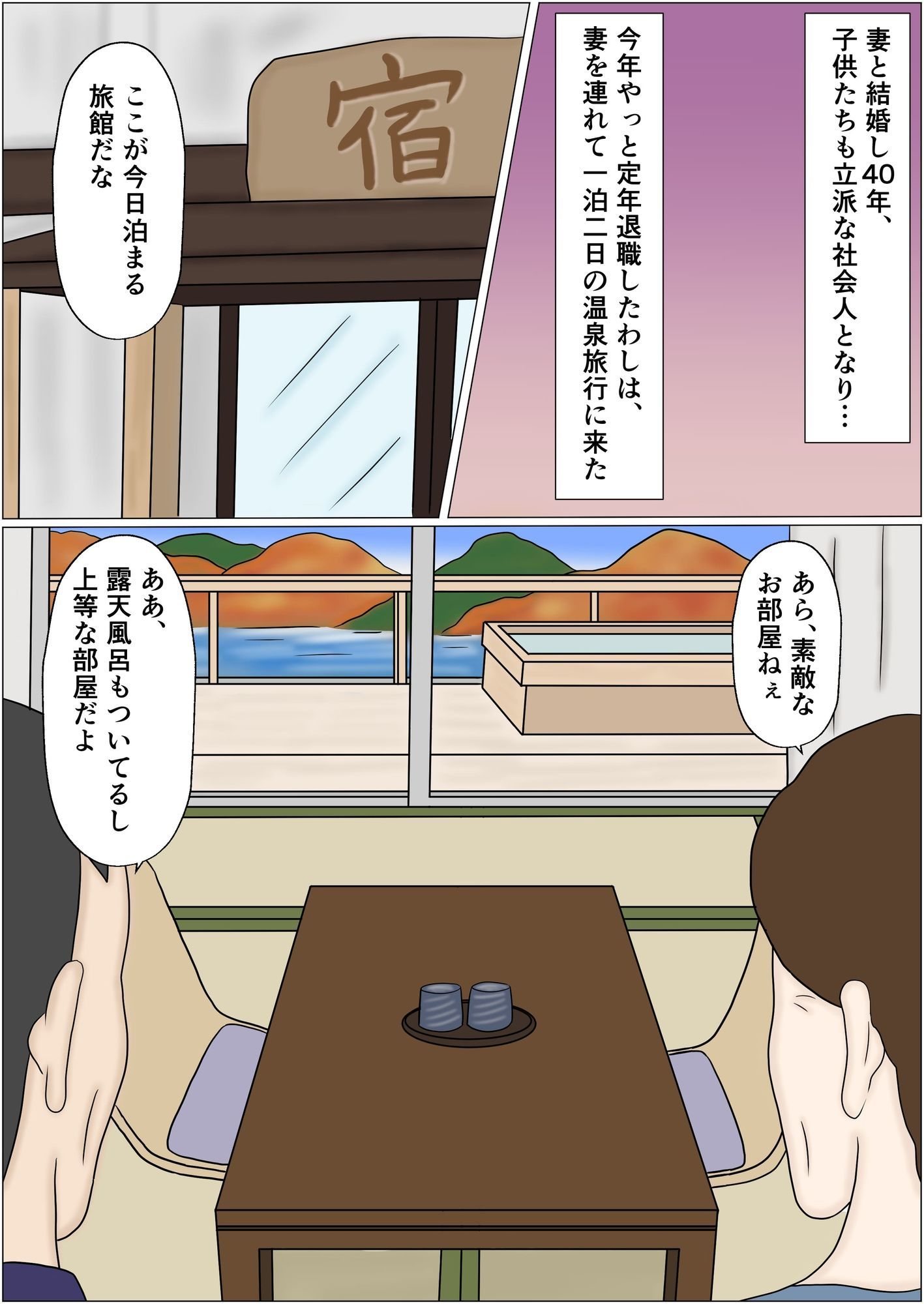 熟年夫婦のラブラブ温泉旅行 画像1