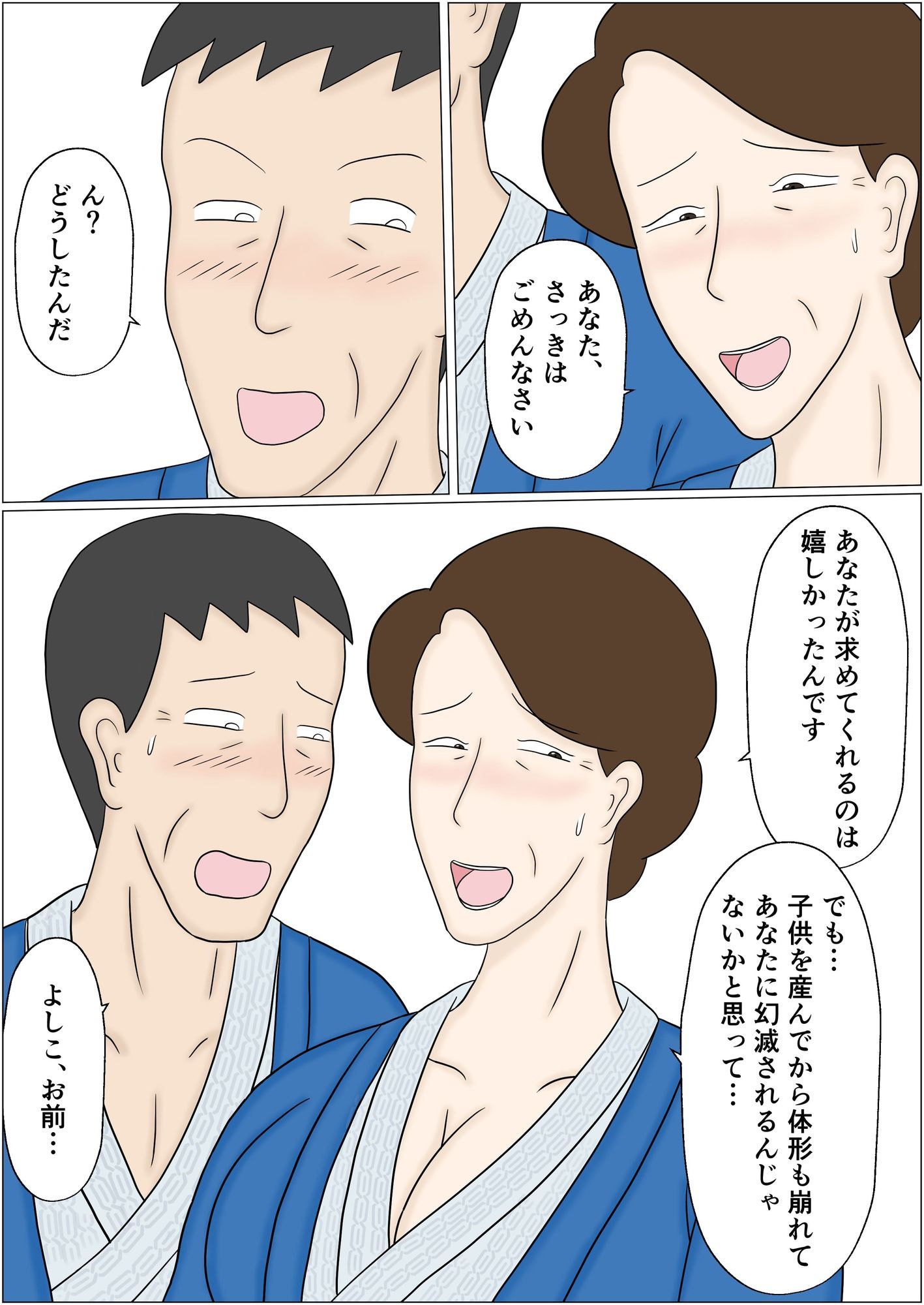 熟年夫婦のラブラブ温泉旅行 画像4