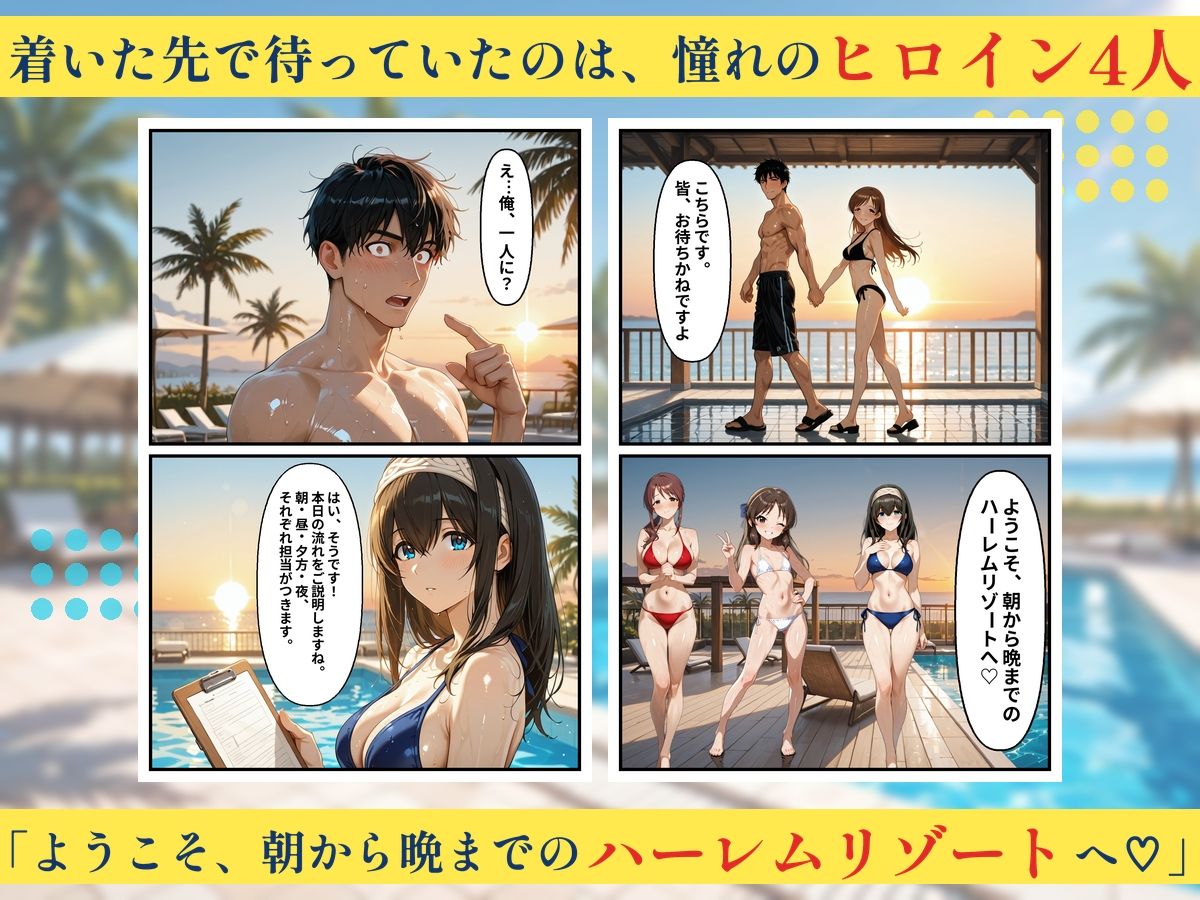 朝から晩までハーレムリゾート 【ア〇マス】2 画像2