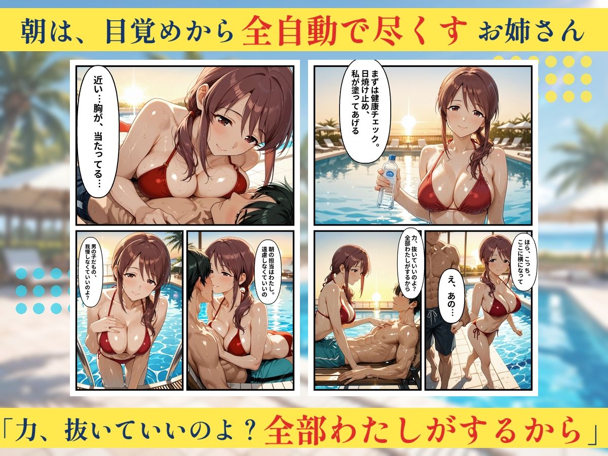 朝から晩までハーレムリゾート 【ア〇マス】2 画像4