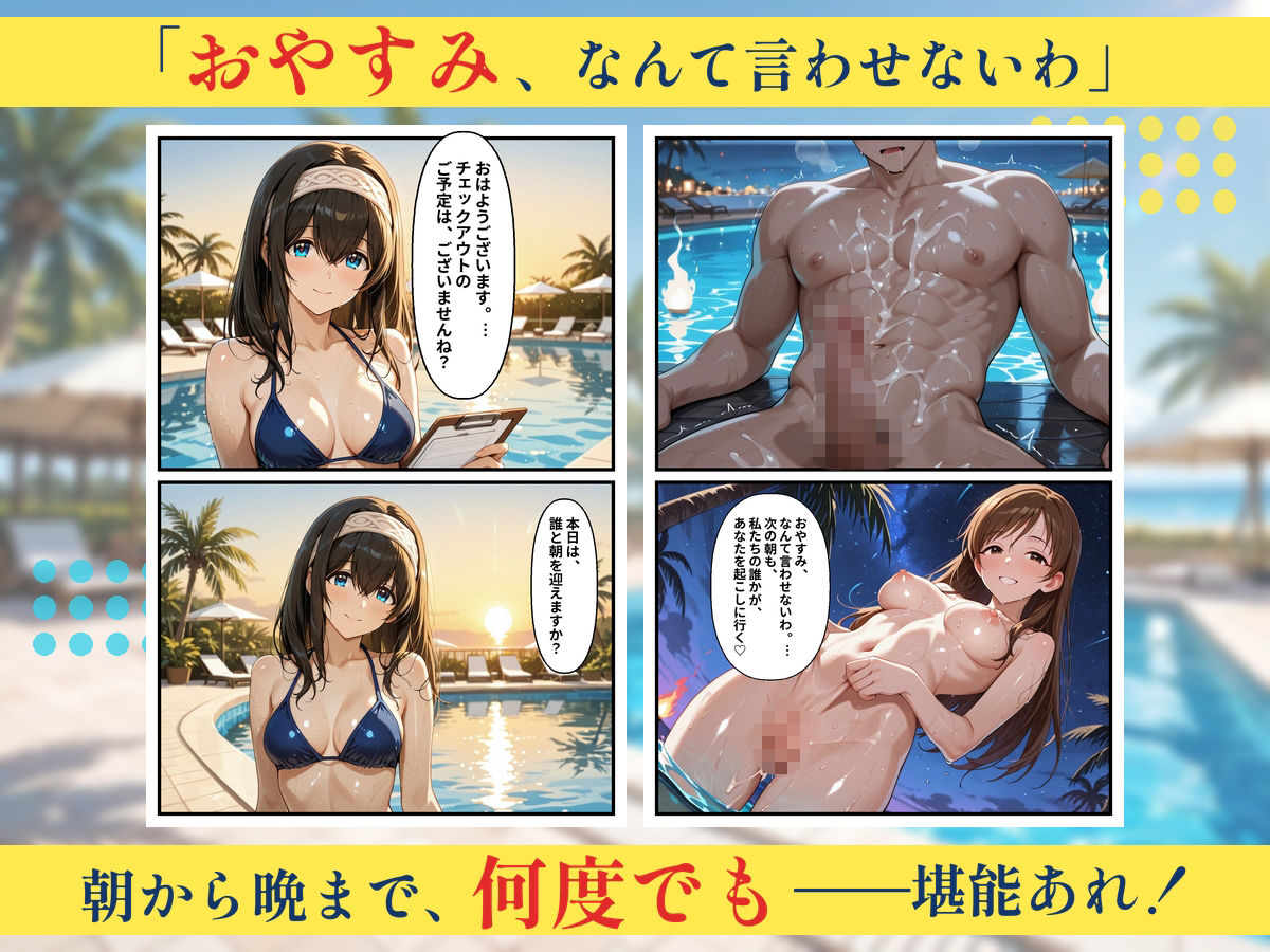 朝から晩までハーレムリゾート 【ア〇マス】2 画像8