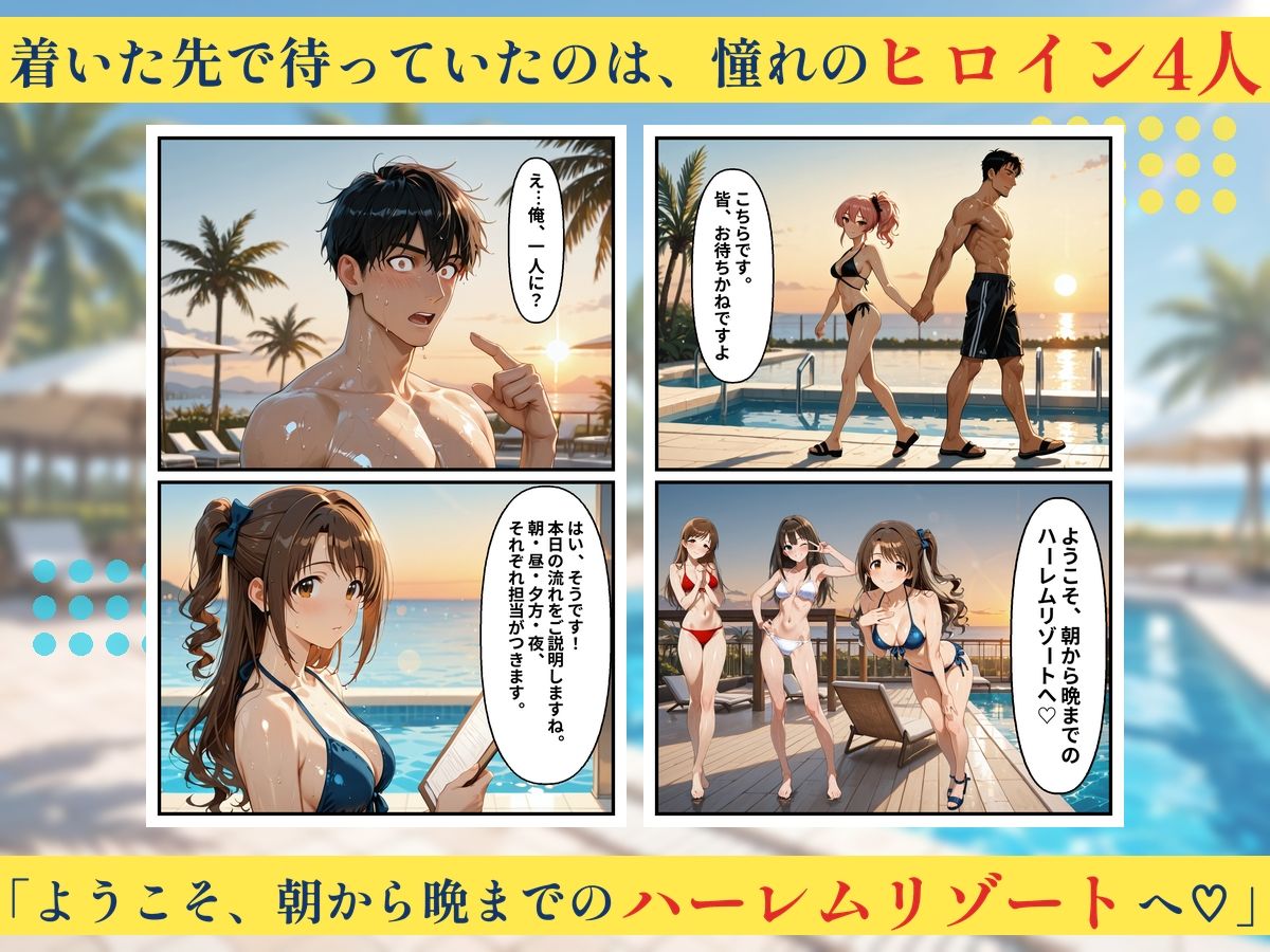 朝から晩までハーレムリゾート 【ア〇マス】3 画像2