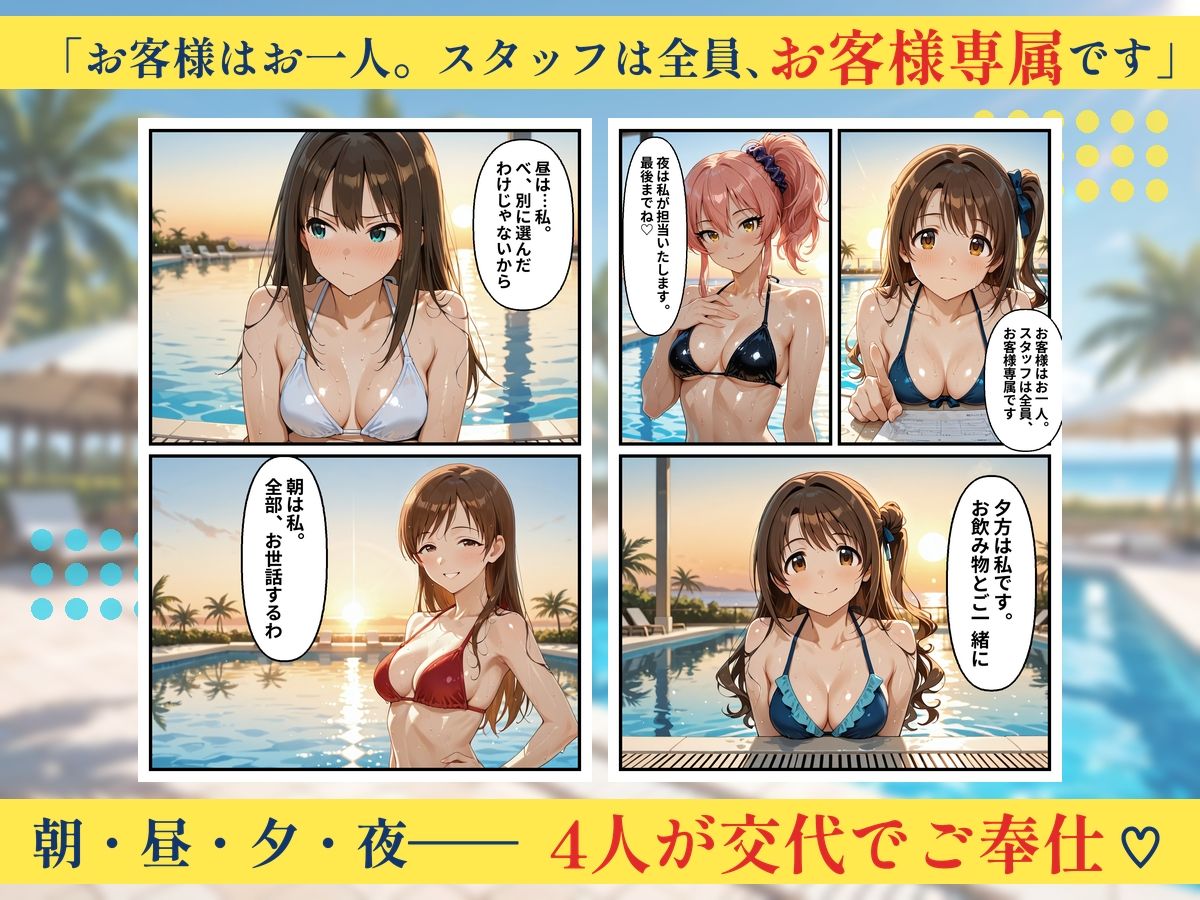 朝から晩までハーレムリゾート 【ア〇マス】3 画像3