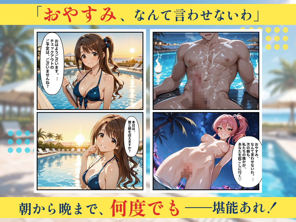 朝から晩までハーレムリゾート 【ア〇マス】3 画像8