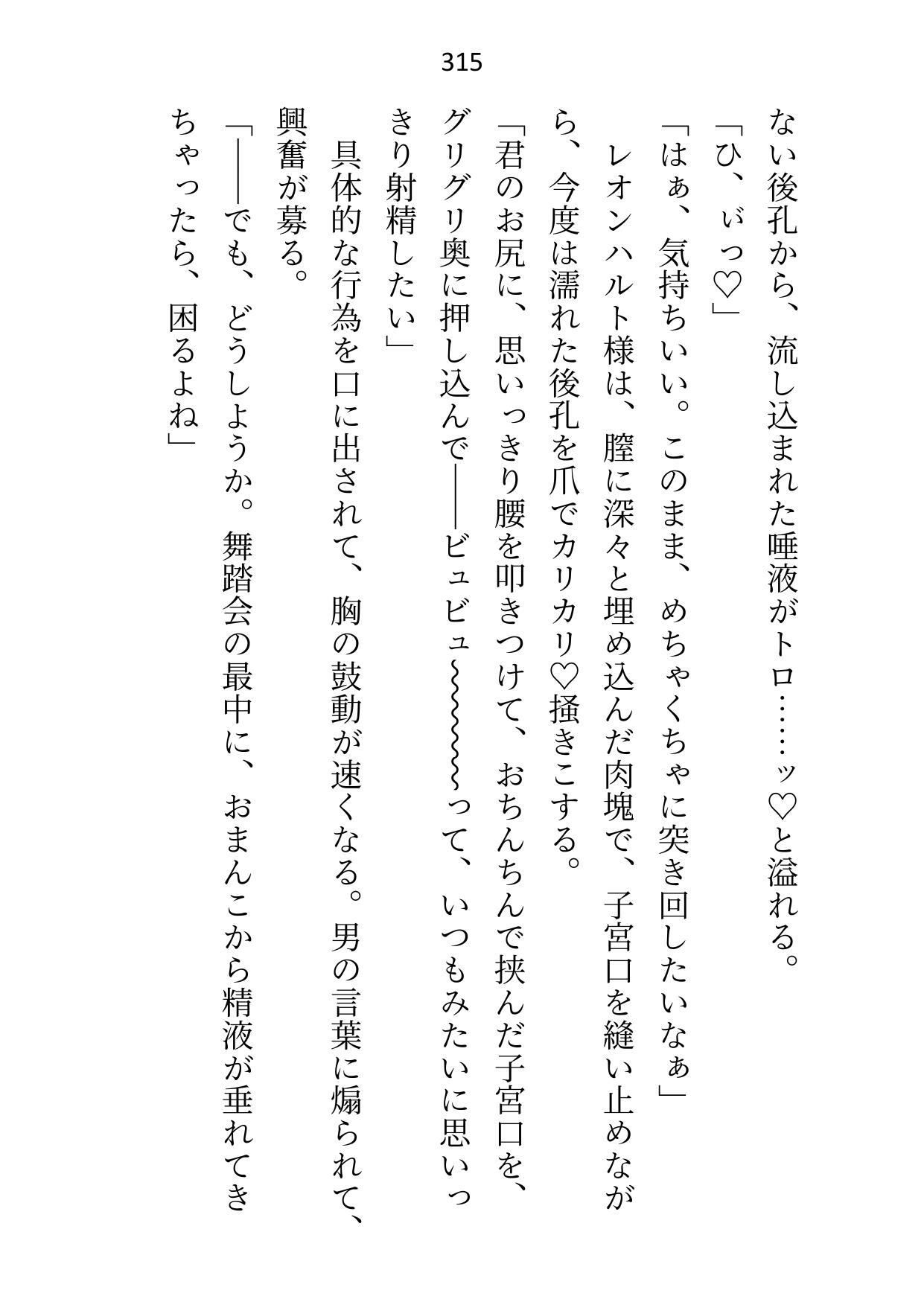 傷物令嬢ですが「贖罪はもう充分」と皇太子殿下を解放しようとしたらヤンデレ化した彼に組み敷かれて孕まセックスがはじまりました サンプル画像6