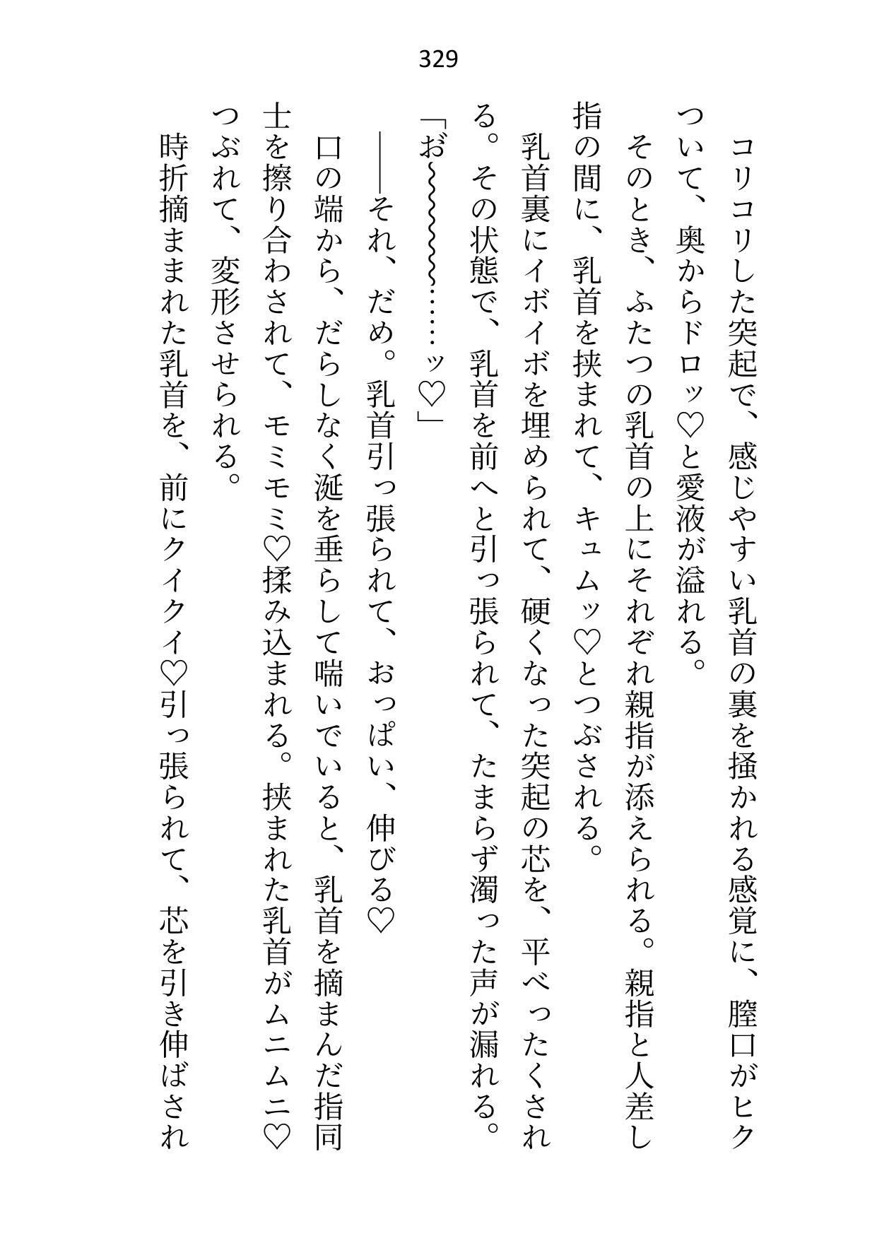 傷物令嬢ですが「贖罪はもう充分」と皇太子殿下を解放しようとしたらヤンデレ化した彼に組み敷かれて孕まセックスがはじまりました サンプル画像7