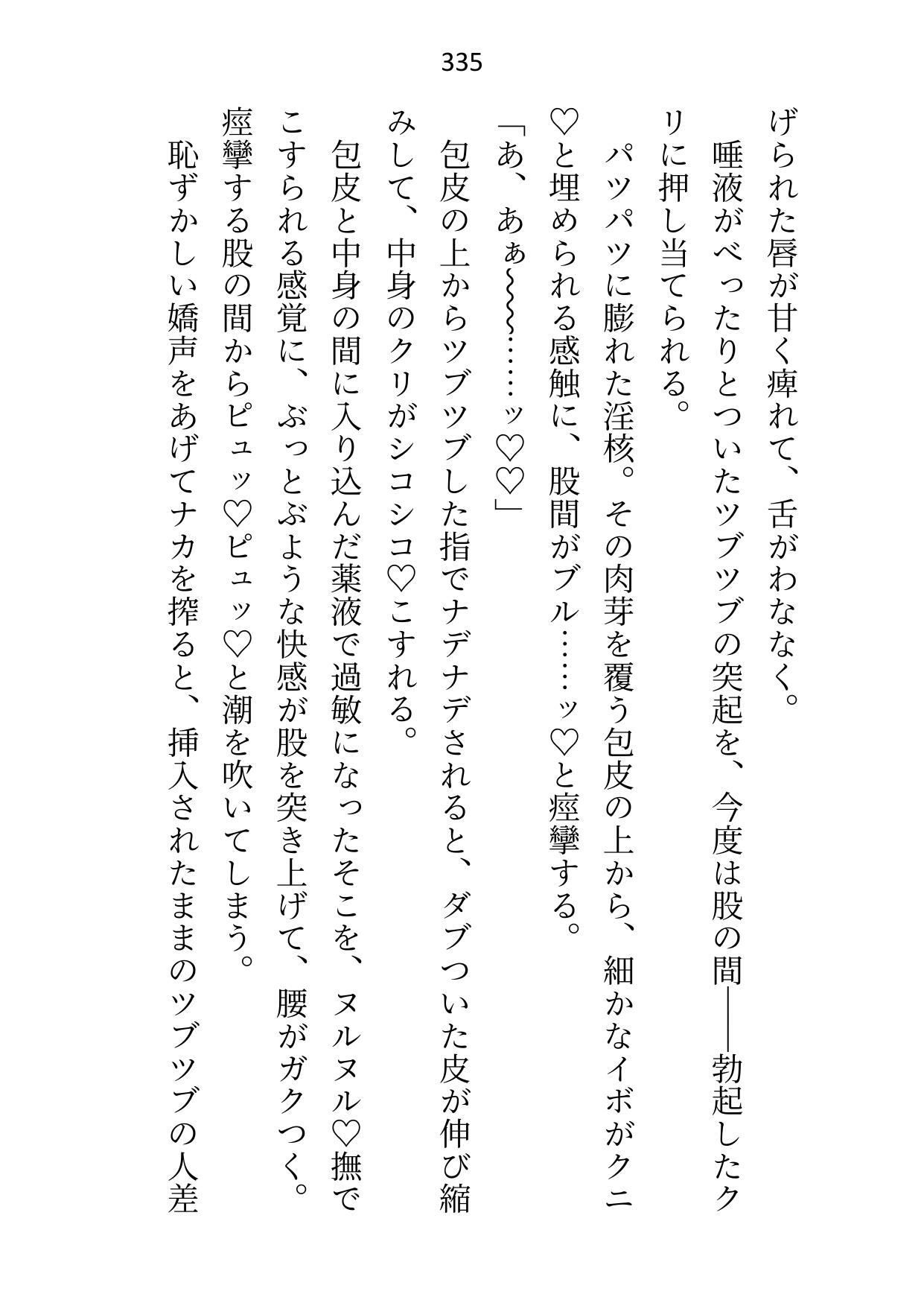 傷物令嬢ですが「贖罪はもう充分」と皇太子殿下を解放しようとしたらヤンデレ化した彼に組み敷かれて孕まセックスがはじまりました サンプル画像8
