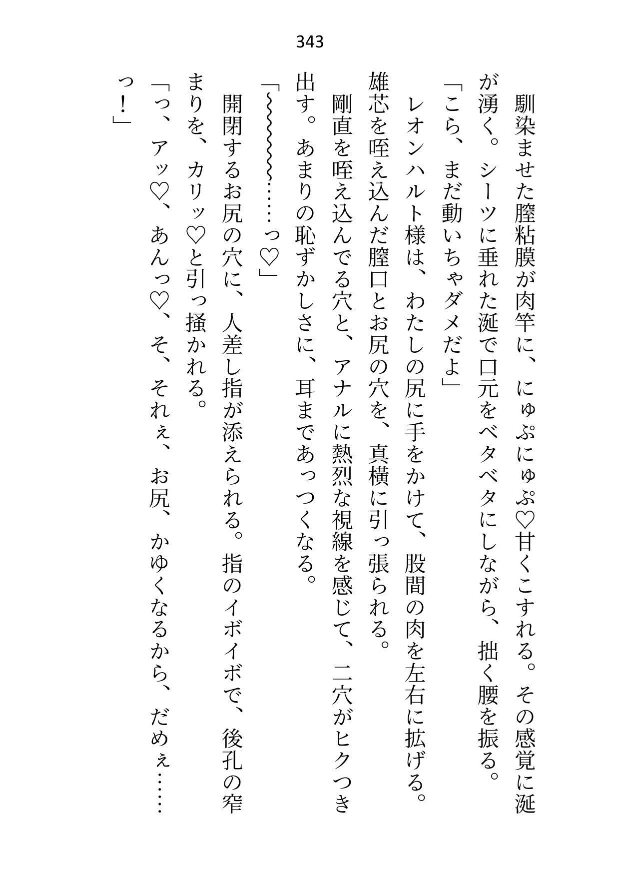 傷物令嬢ですが「贖罪はもう充分」と皇太子殿下を解放しようとしたらヤンデレ化した彼に組み敷かれて孕まセックスがはじまりました サンプル画像9