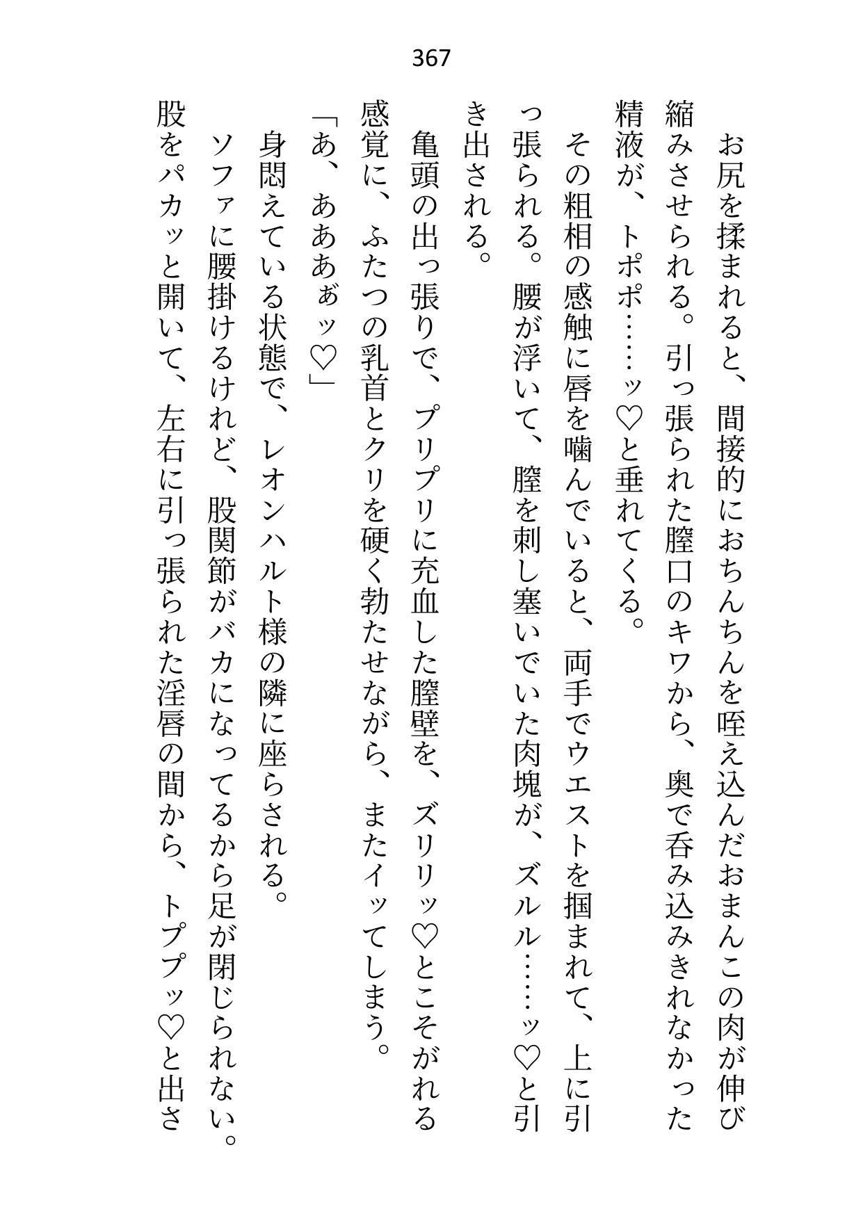 傷物令嬢ですが「贖罪はもう充分」と皇太子殿下を解放しようとしたらヤンデレ化した彼に組み敷かれて孕まセックスがはじまりました サンプル画像10