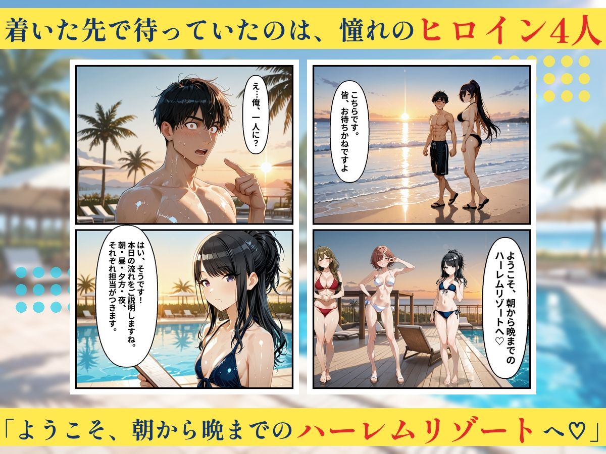 朝から晩までハーレムリゾート 【ア〇マス】4 画像2