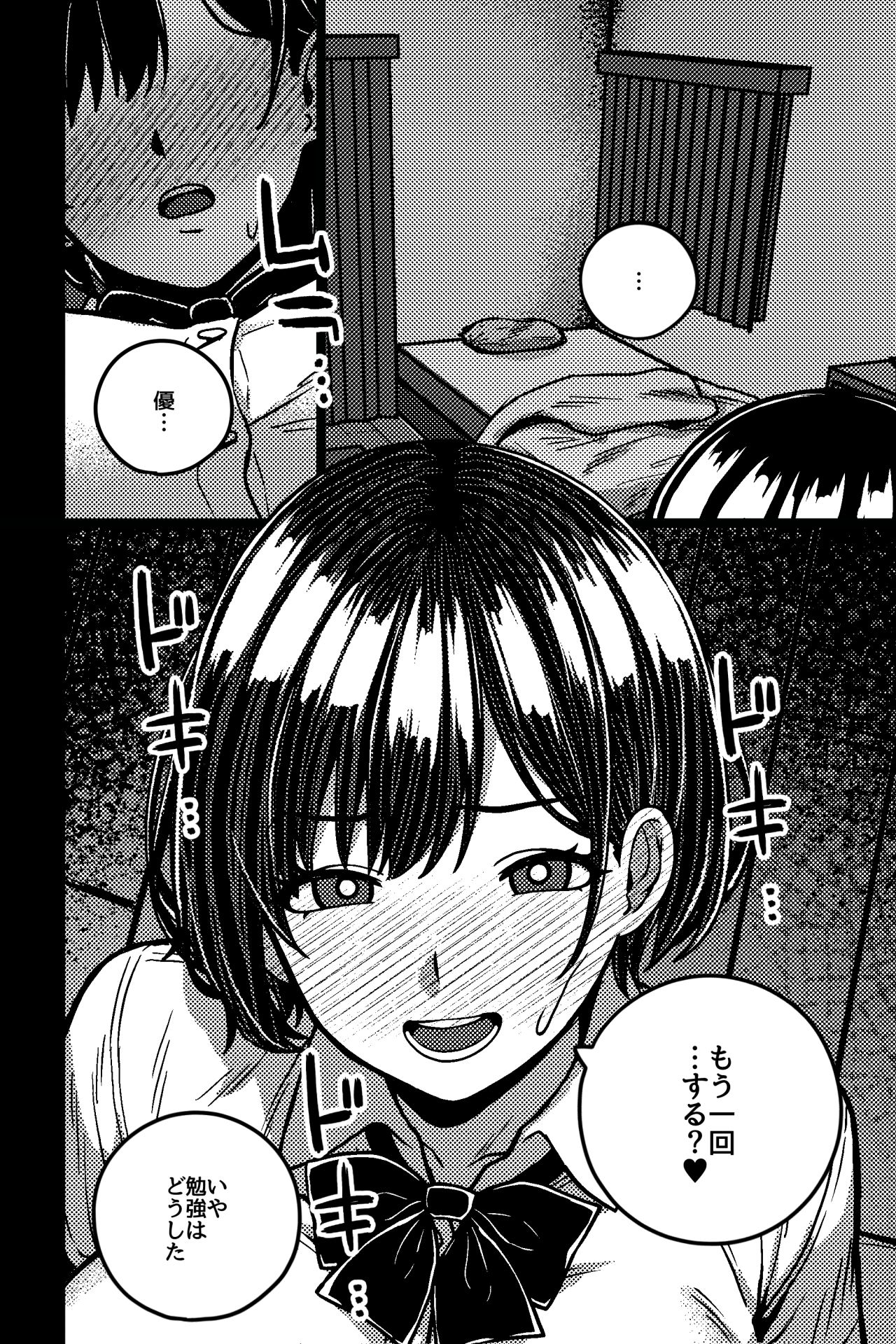 イケナイ勉強会2 サンプル画像2