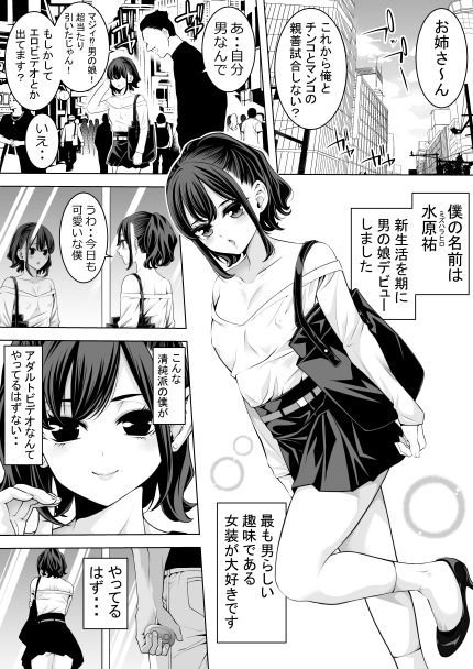 女装キャンパス撮られライフそれはAV 画像1