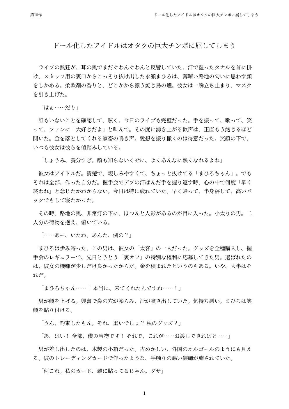 ドール化したアイドルはオタクの巨大チンポに屈してしまう サンプル画像1