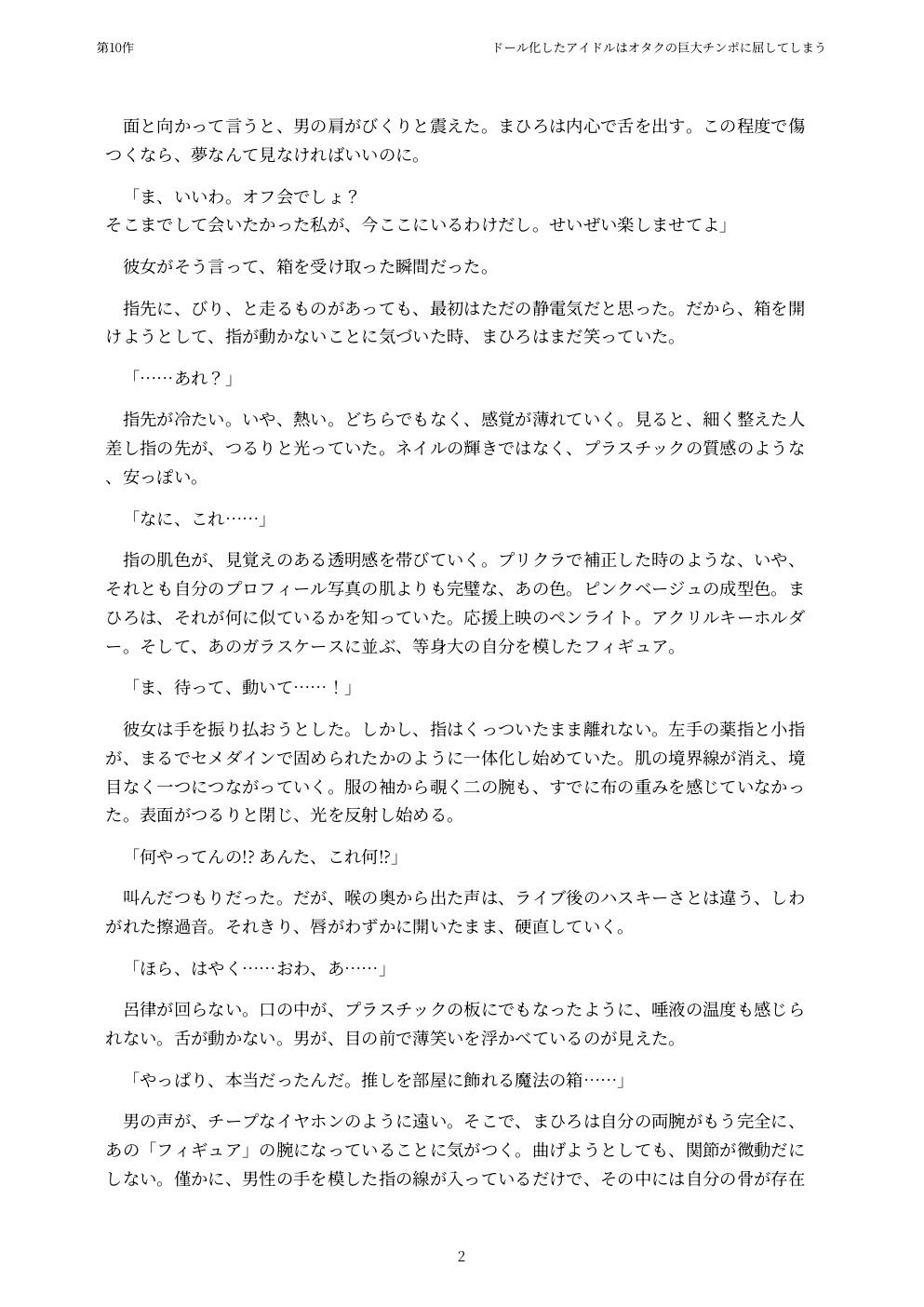 ドール化したアイドルはオタクの巨大チンポに屈してしまう サンプル画像2