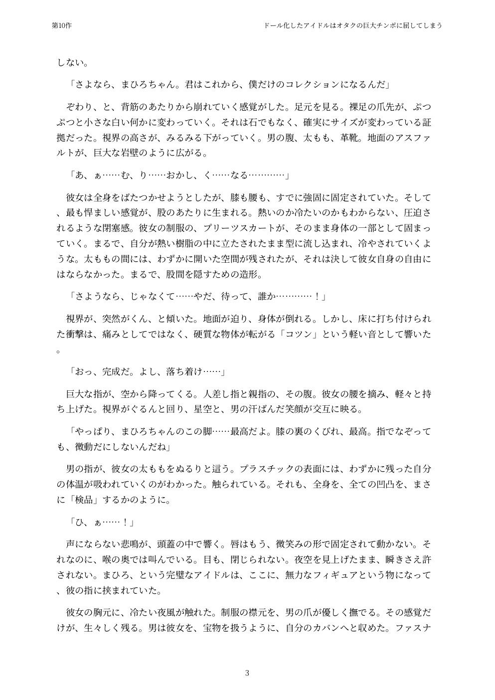 ドール化したアイドルはオタクの巨大チンポに屈してしまう サンプル画像3