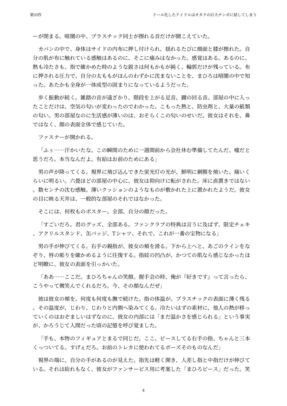 ドール化したアイドルはオタクの巨大チンポに屈してしまう サンプル画像4
