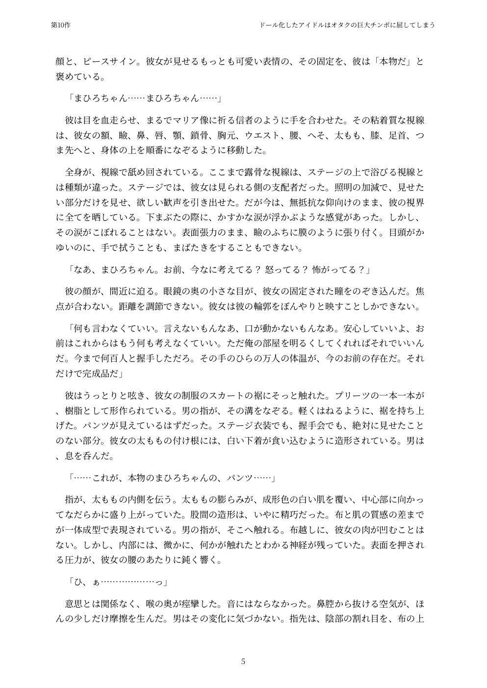 ドール化したアイドルはオタクの巨大チンポに屈してしまう サンプル画像5