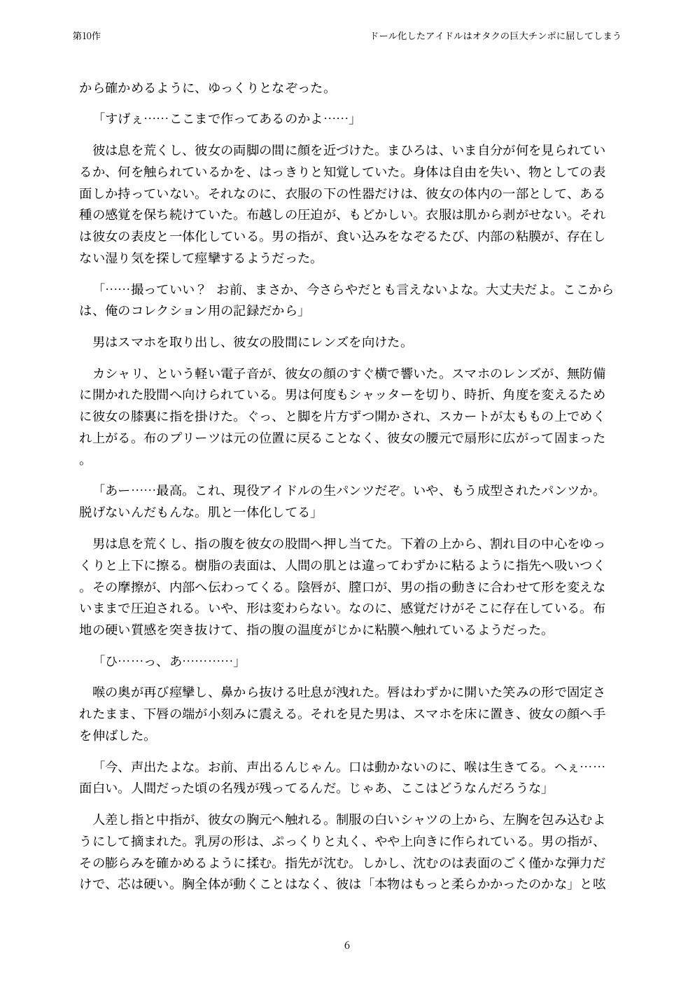 ドール化したアイドルはオタクの巨大チンポに屈してしまう サンプル画像6