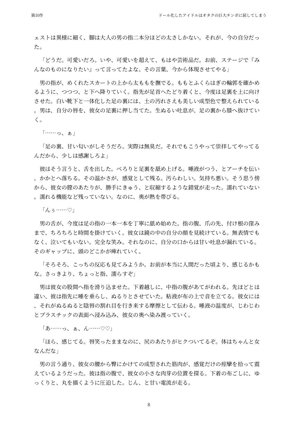 ドール化したアイドルはオタクの巨大チンポに屈してしまう サンプル画像8