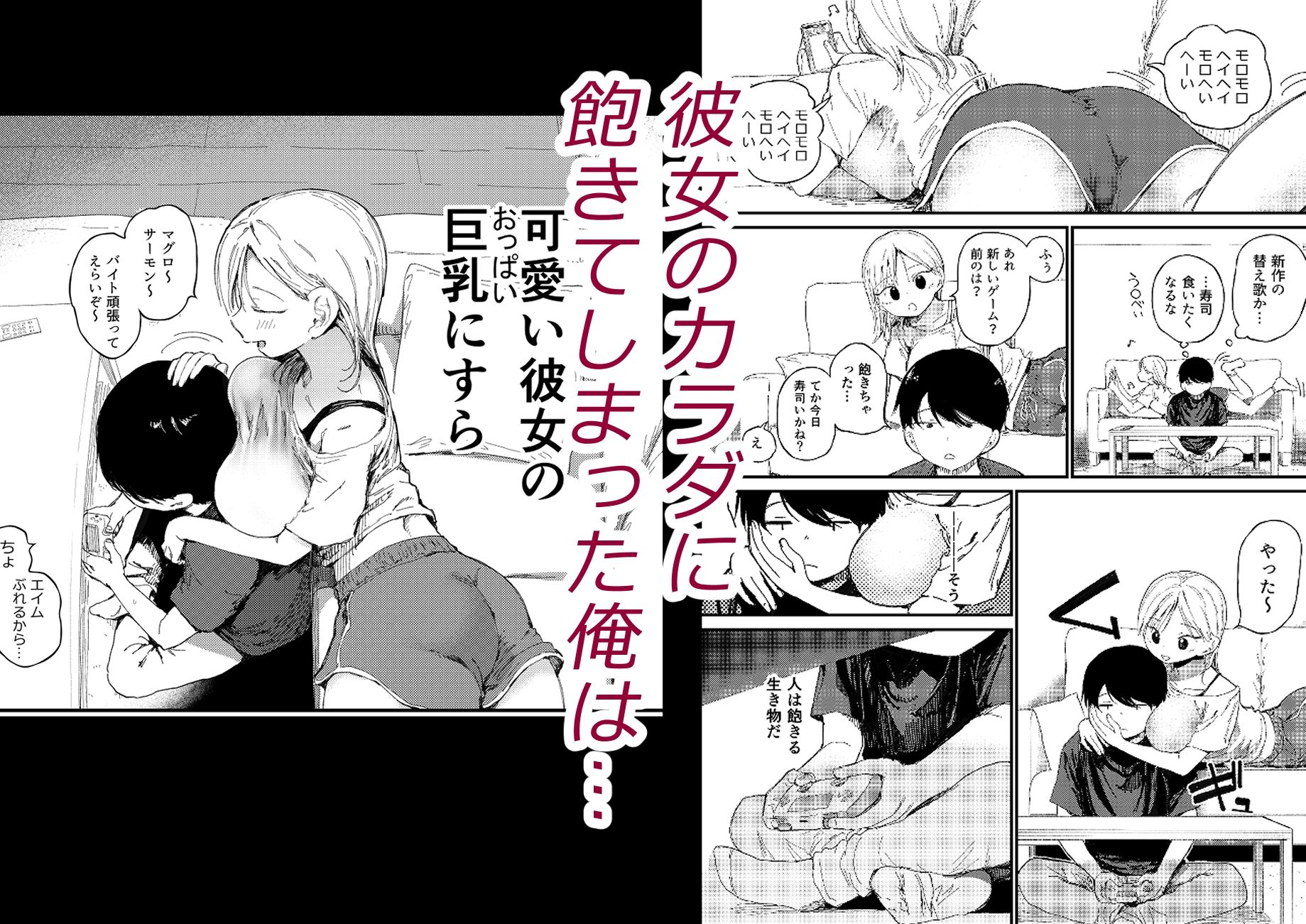NTRせ。-寝取らせ絶倫S〇Xでヘロヘロになるまでイった巨乳彼女- 画像1