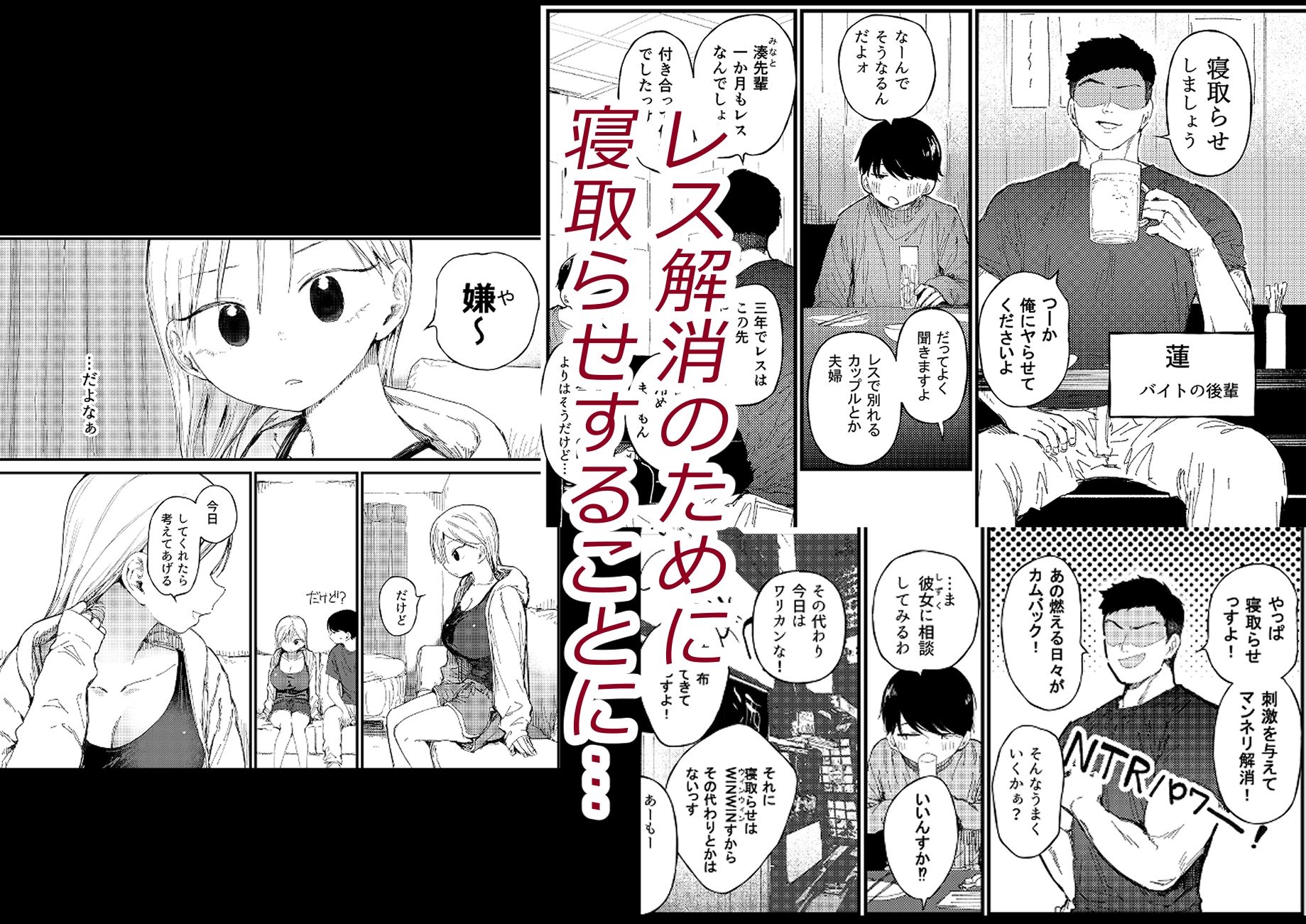 NTRせ。-寝取らせ絶倫S〇Xでヘロヘロになるまでイった巨乳彼女- 画像2
